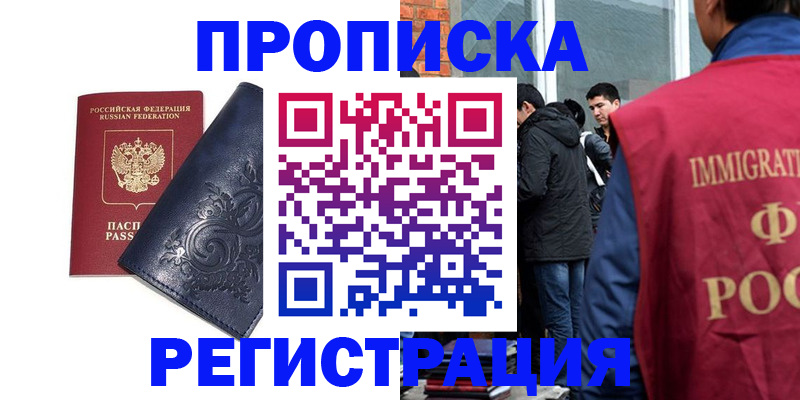 прописка ребенка в Муроме